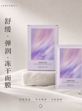 【尝鲜】乔伊之水【舒缓弹润冻干积雪草面膜】 保湿弹润 呵护肌肤
