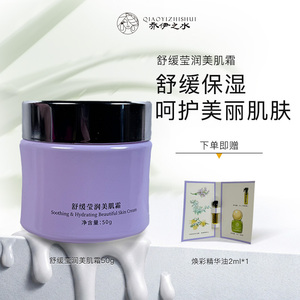 乔伊之水舒缓莹润高保湿面霜