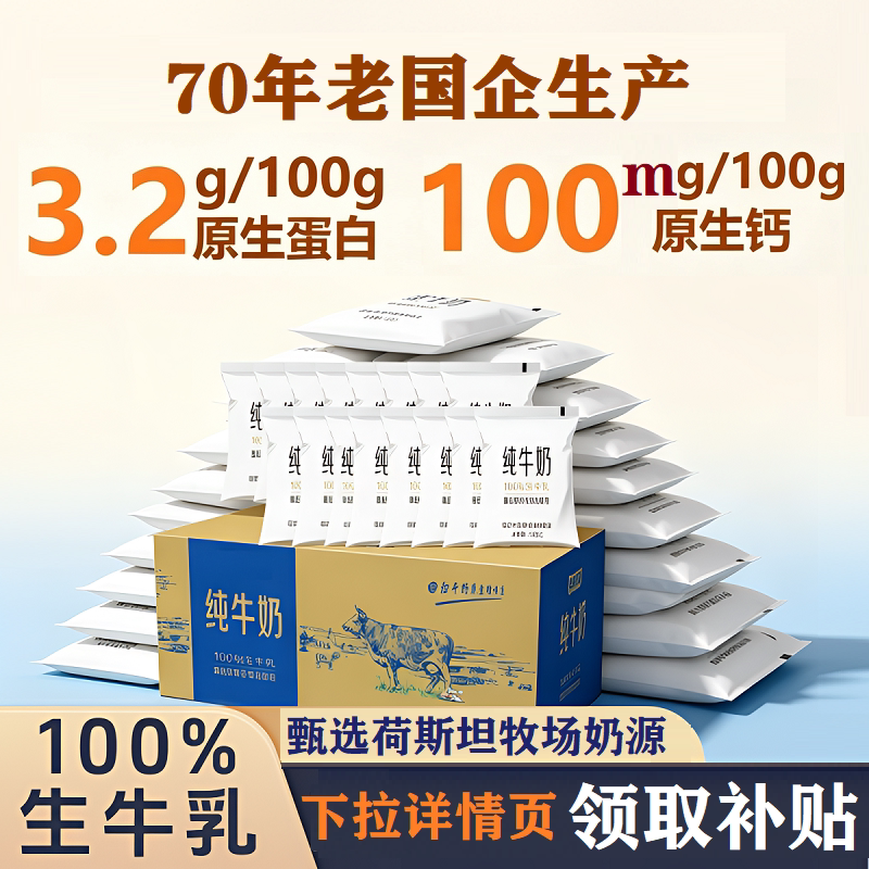 秒杀新日期牛佳贝纯牛奶100g*16袋装100%生牛乳3.2蛋白质早餐牛奶 - 实物图