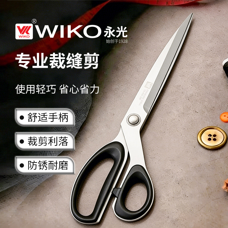WIKO永光高端裁缝剪刀锋利轻便剪缝纫专业剪刀服装布料剪家用剪刀,居家日用,裁缝刀剪,淘宝优惠券,粉丝福利购,淘宝优惠卷