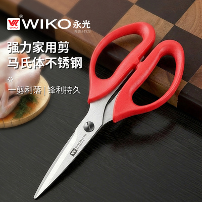 永光厨房剪刀专用高硬度锋利专用强力不锈钢剪刀多功能家用剪刀