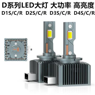 D2SLED灯泡D2CD2RD4CD4R直插式D4S汽车led大灯高亮原车无损安装