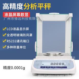 精密电子分析天平万分之一电子秤0.0001g高精珠宝秤仪器