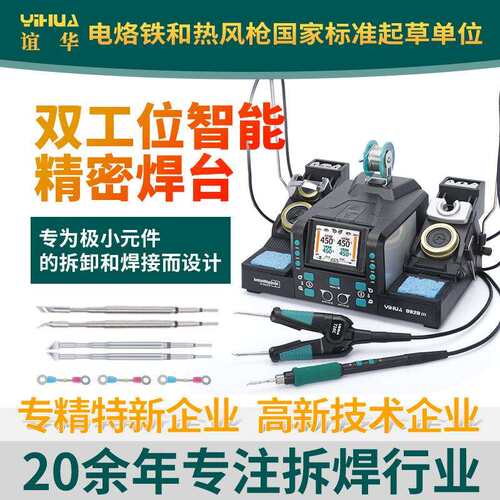 YIHUA谊华982DIII二合一电热镊子焊台双工位焊台高精度精密焊接