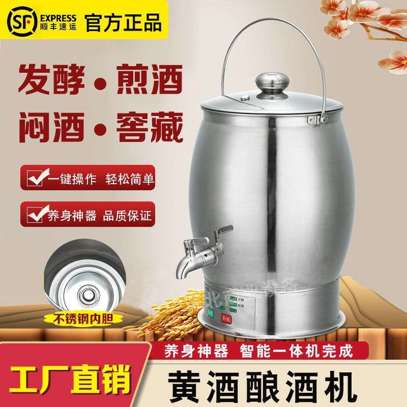 黄酒酿酒机小型家用酿酒器酿酒设备蒸酒全自动发酵蒸馏窖藏一体机