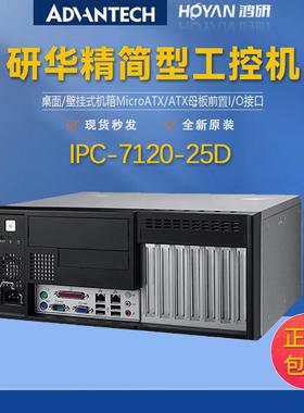 研华工控机IPC-7120/AIMB-705VG/i3-6100桌面型壁挂式1网口7扩展
