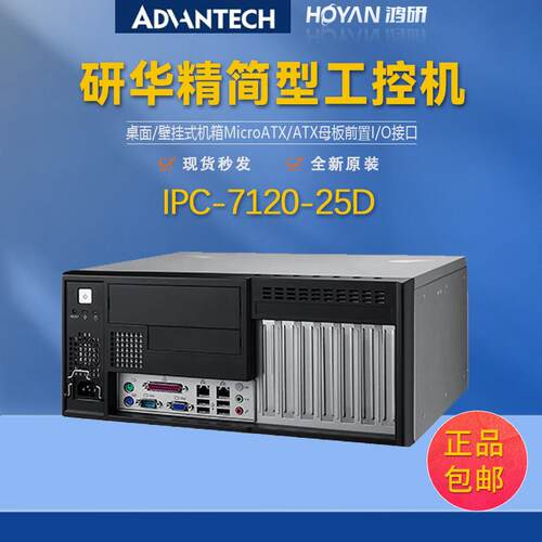 研华工控机IPC-7120/AIMB-705VG/i3-6100桌面型壁挂式1网口7扩展