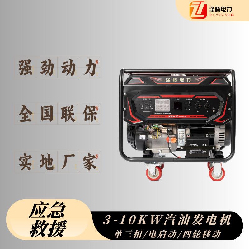 8KW汽油发电机单三相通用小型移动式室外备用电源车载可用