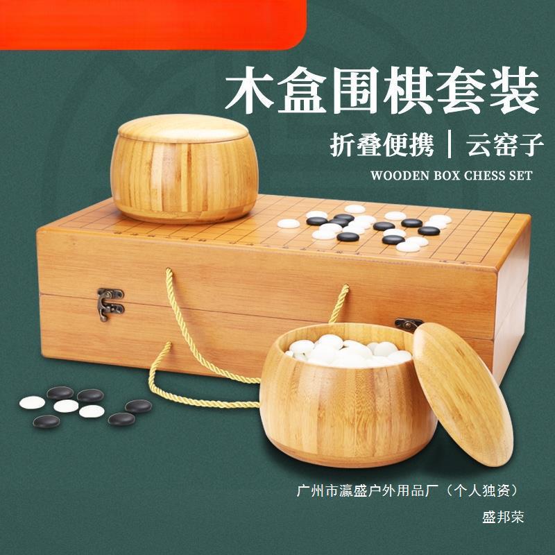 工厂直销路成人版子围棋19便携带初学套装儿童比赛收纳棋盘折