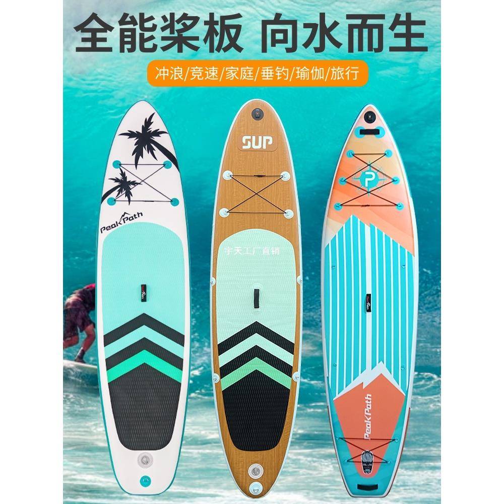 冲浪板桨板海上浆板船充气划水板帆板专业SUP漂流板初学者滑宇天