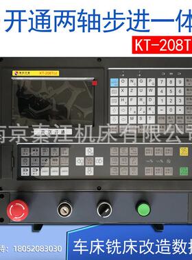 南京开通数控系统KT208TDZ步进一体机数控机床系统普车改造系统