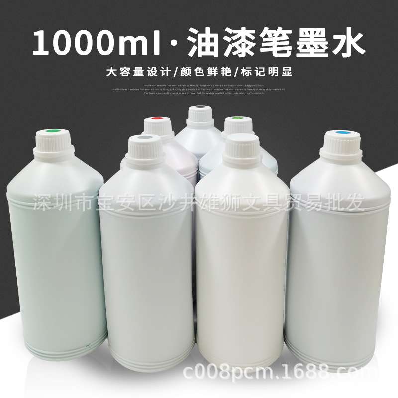 油漆笔墨水 可补充中柏油漆笔 油漆笔补充油墨 补充液 1L