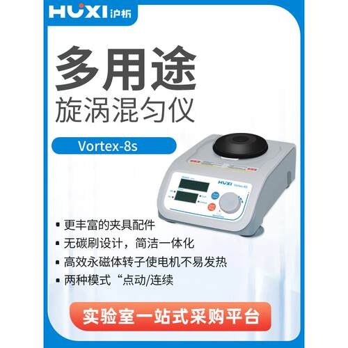 混合器旋涡混匀震荡Vortex-8s振荡器实验室漩涡混匀仪