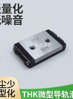 THK微型滚动导轨直线滑块SRS5WGN SRS7WS SRS7WGS