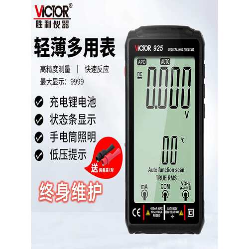 Victor大屏充电数字万用表便携式高精度智能VC925