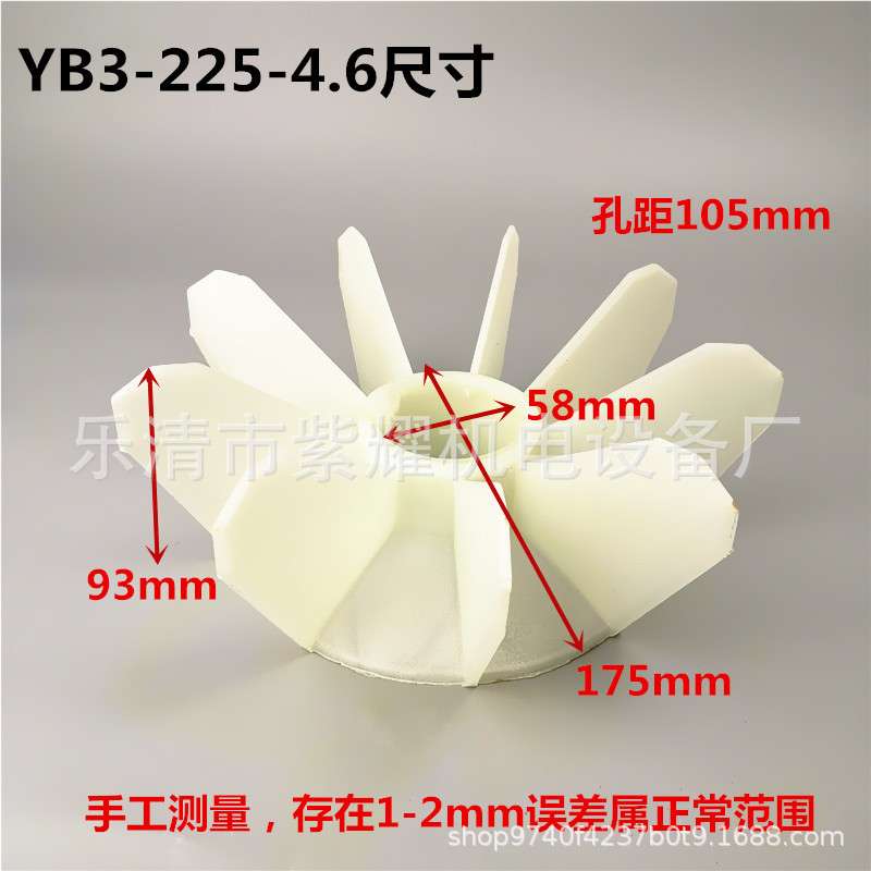 Y系列国标尺寸电机风叶YB3-225-4.6.8电动机塑料风扇叶电机配件