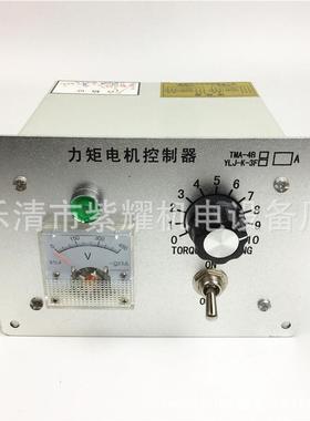 供应YLJ-K-3F/10A三相力矩控制器电机调速器TMA-4B/10A