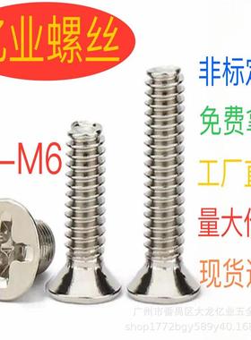 不锈钢304/镀镍/黑色/十字沉头螺丝KM沉头机丝机牙螺丝M2.6