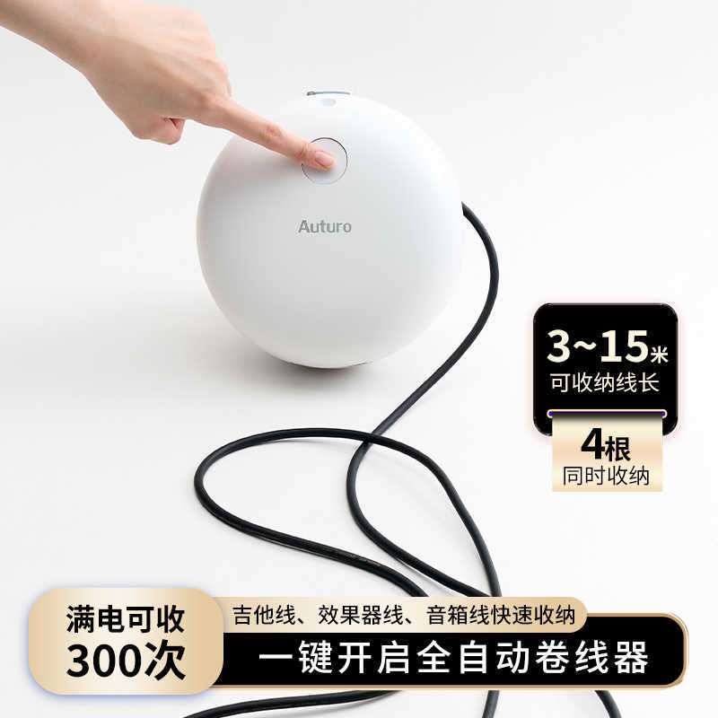 Monday全自动收线器快速卷线盒充电式乐器吉他效果器音箱线收纳盒