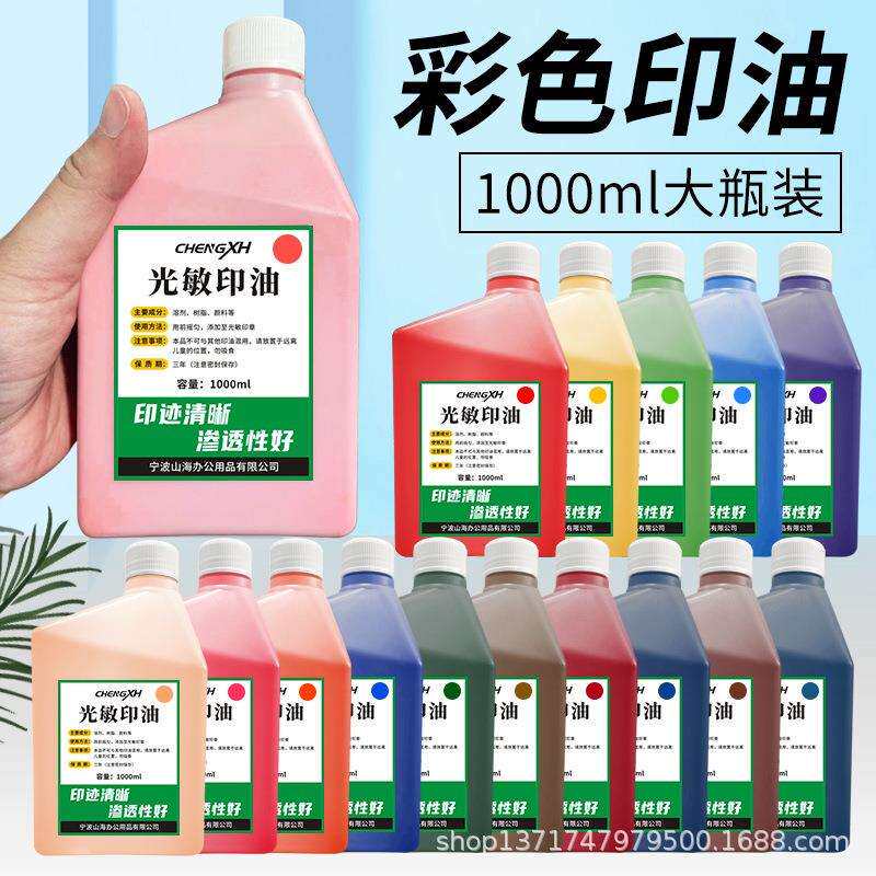 多彩光敏印油红色蓝色黑色肉色青色印章墨水景区打卡印章补充印油