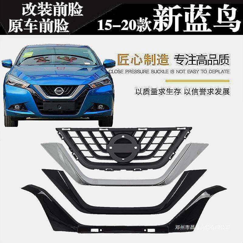 适用15 16 17 18 19 20年款新蓝鸟改装前中网 前脸中网框VU型饰框