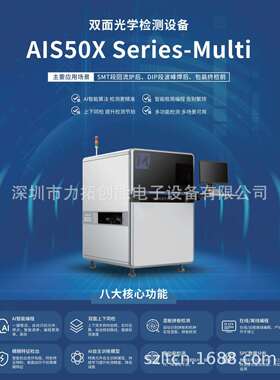 驱动电源焊接检测AOI 波峰焊焊后双面同检 AIS501 光学检测设备