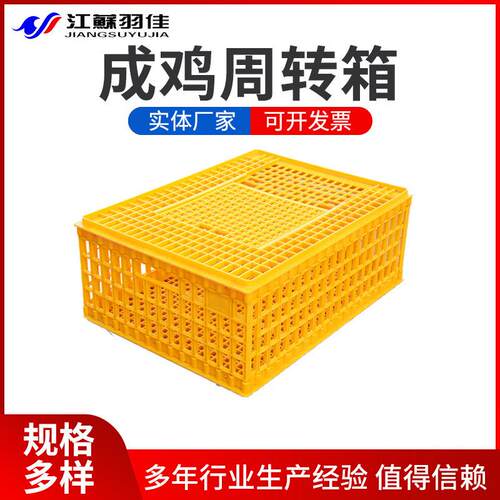羽佳鸡笼周转箱塑料大号养殖成鸡鸭鹅鸽运输笼兔家禽周转筐