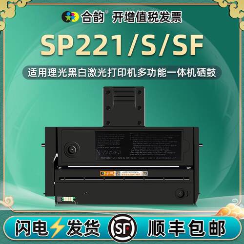 适用理光牌SP211硒鼓SP221打印机墨盒SP221S易加粉SP221SH碳粉盒