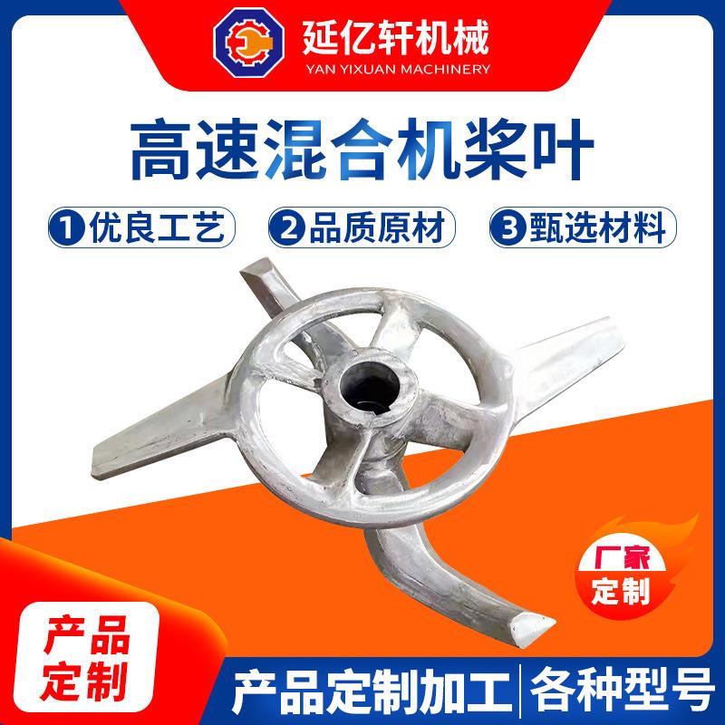 高速混合机桨叶不锈钢方向盘型浆叶高速混合机桨叶圆形搅拌叶片