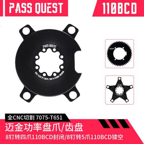 PASS QUEST 迈金p325 110BCD牙盘功率8钉BCD110盘爪magene单盘130