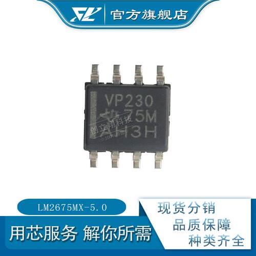 稳压器LM2675MX-5.0 LM2675 SOP-8 lm2675mx 开关稳压器