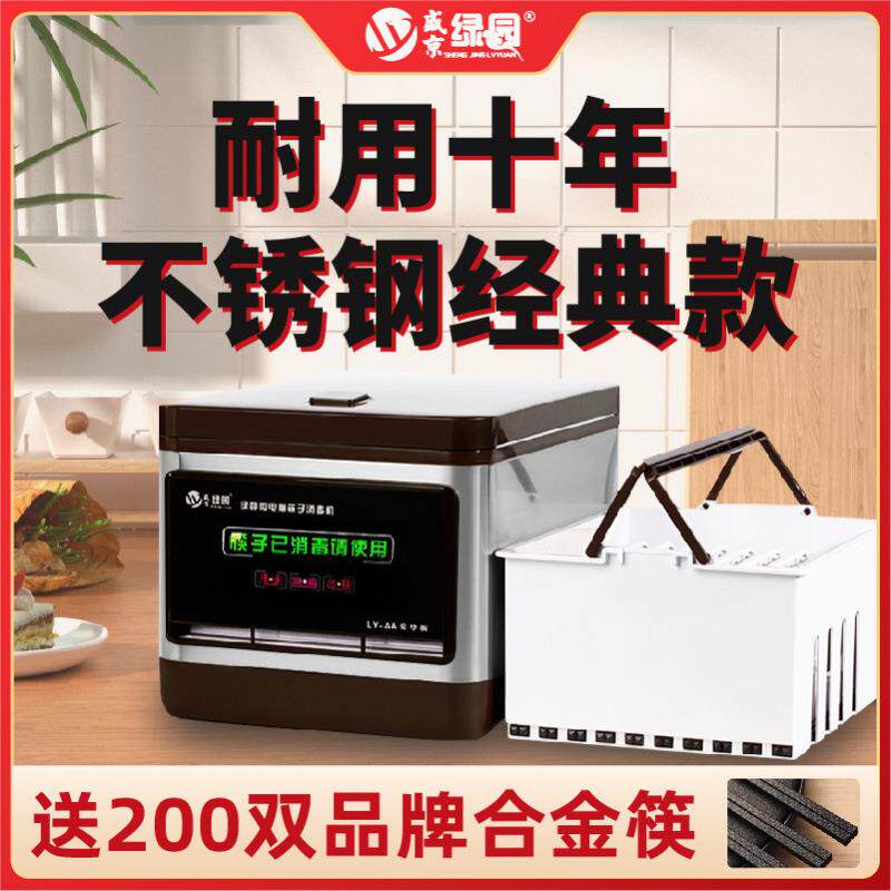 绿园商用筷子24厘米非烘干消毒机专用自动出筷子一体机全智能配件