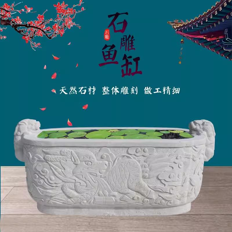 石雕鱼缸汉白玉养鱼池室内外家用石缸庭院酒店景观流水石槽石材盆