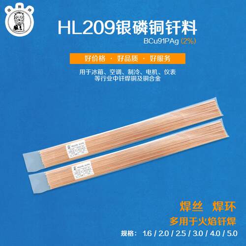 HL209银磷铜钎料/ 2%银焊条实芯焊丝500mm
