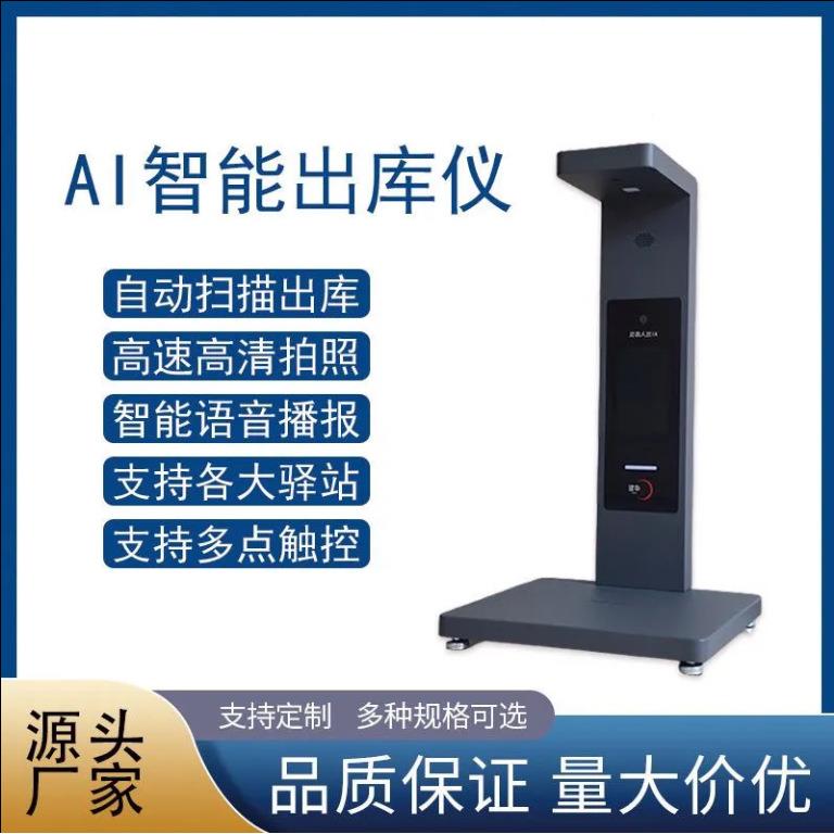 智能出库仪一体机超市通用鸟多多妈妈兔喜韵达顺丰超市快宝中邮