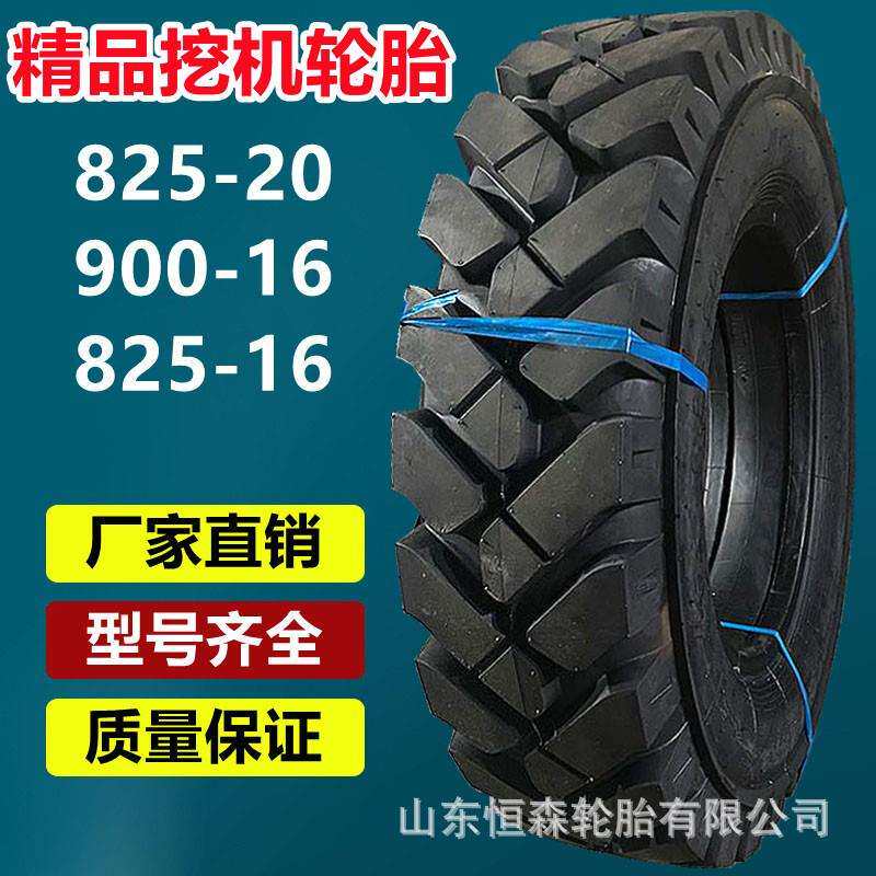 金源荣海825-20新源轮式挖机轮胎 750-16 825-16 900-16工程轮胎