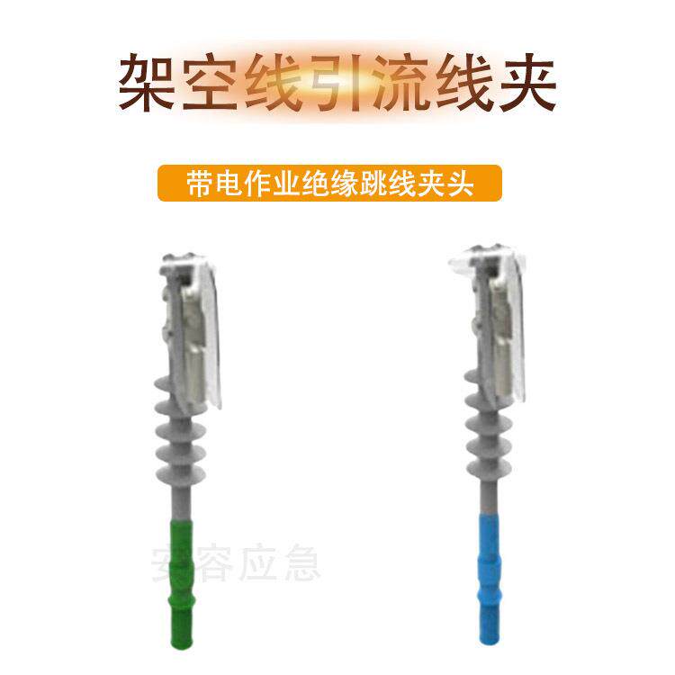 配网带电作业工具绝缘跳线夹头低压架空线引流线夹绝缘线固定夹