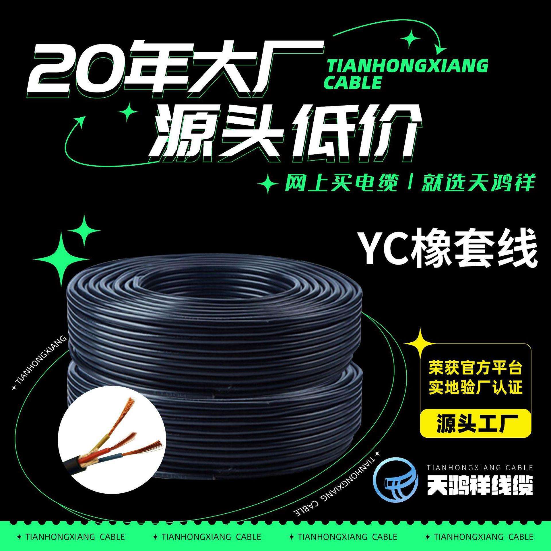 三芯工业民用工程中低压电缆 橡皮绝缘紫铜线 YC橡套线 3*10+2*6