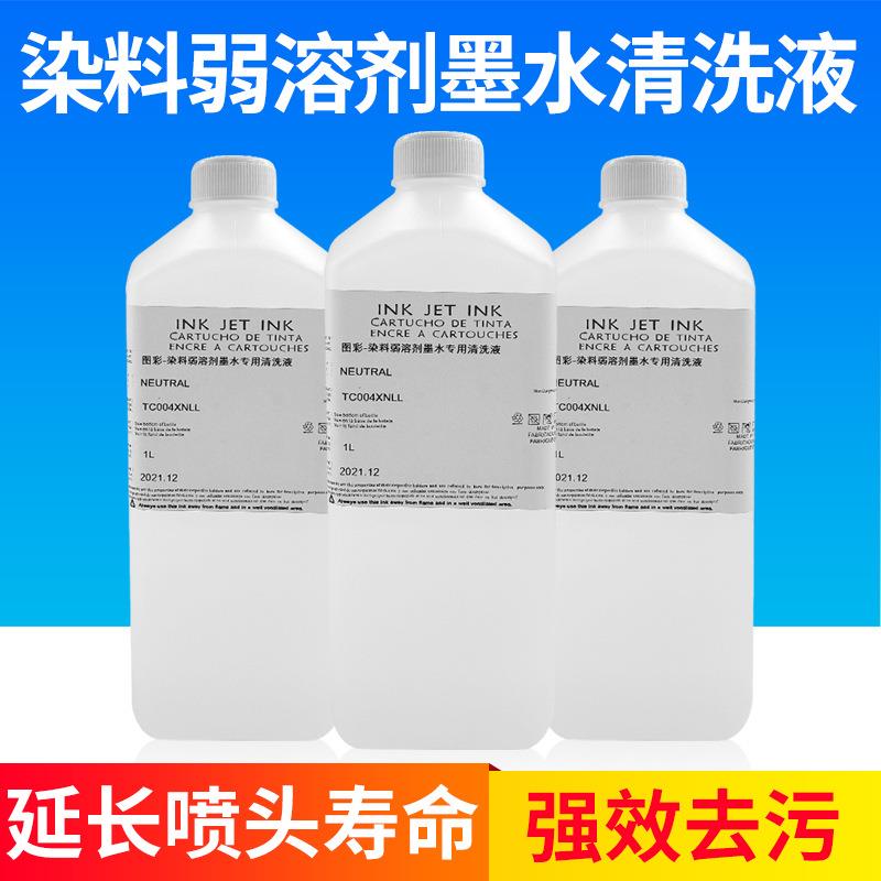 平板机弱溶剂墨水清洗液弱溶剂清洗液墨水喷头厂家直销