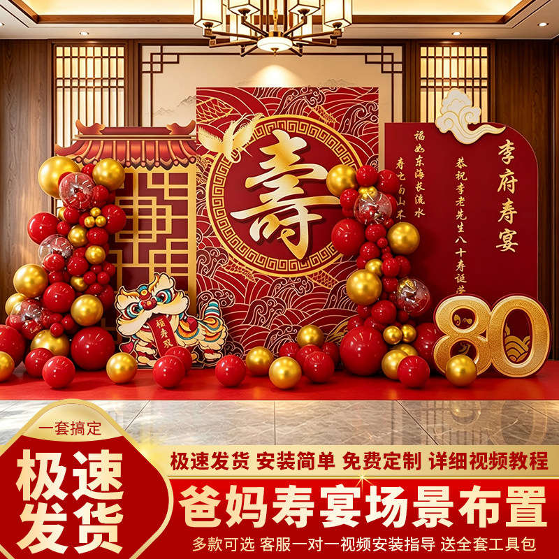 寿宴生日KT板背景墙布置