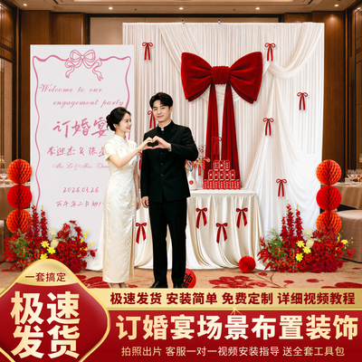 订婚宴韩系背景墙布幔全套