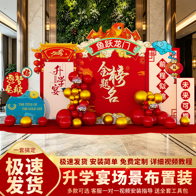 升学宴金榜题名背景墙定制