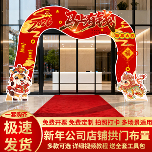 新年开门红氛围职场景布置银行厅堂装饰2026马年新款拱门公司kt板