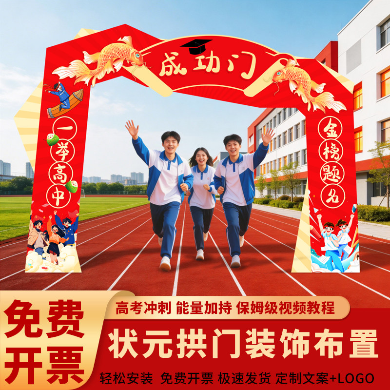 中考高考百日冲刺超大KT板拱门