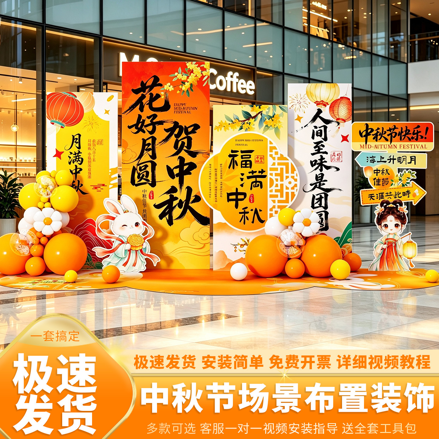 中秋国庆商场店铺氛围布置定制