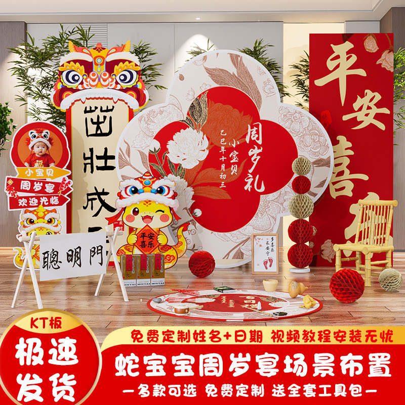 蛇宝宝满月百日宴布置背景墙kt板