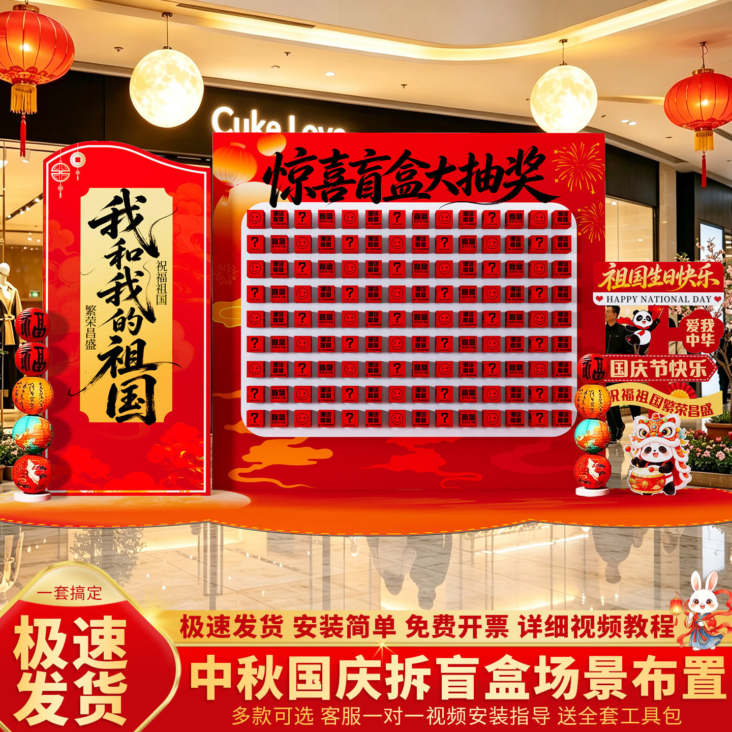 中秋国庆门店商场布置套装