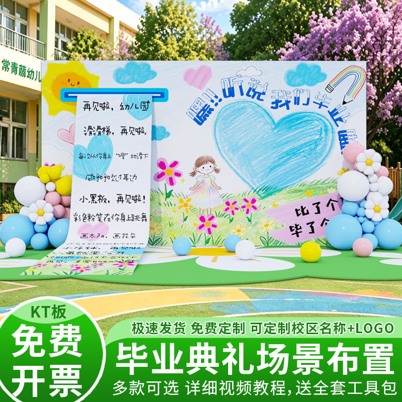 幼儿园毕业典礼场景布置小学班级教室装饰晚会氛围气球背景墙kt板