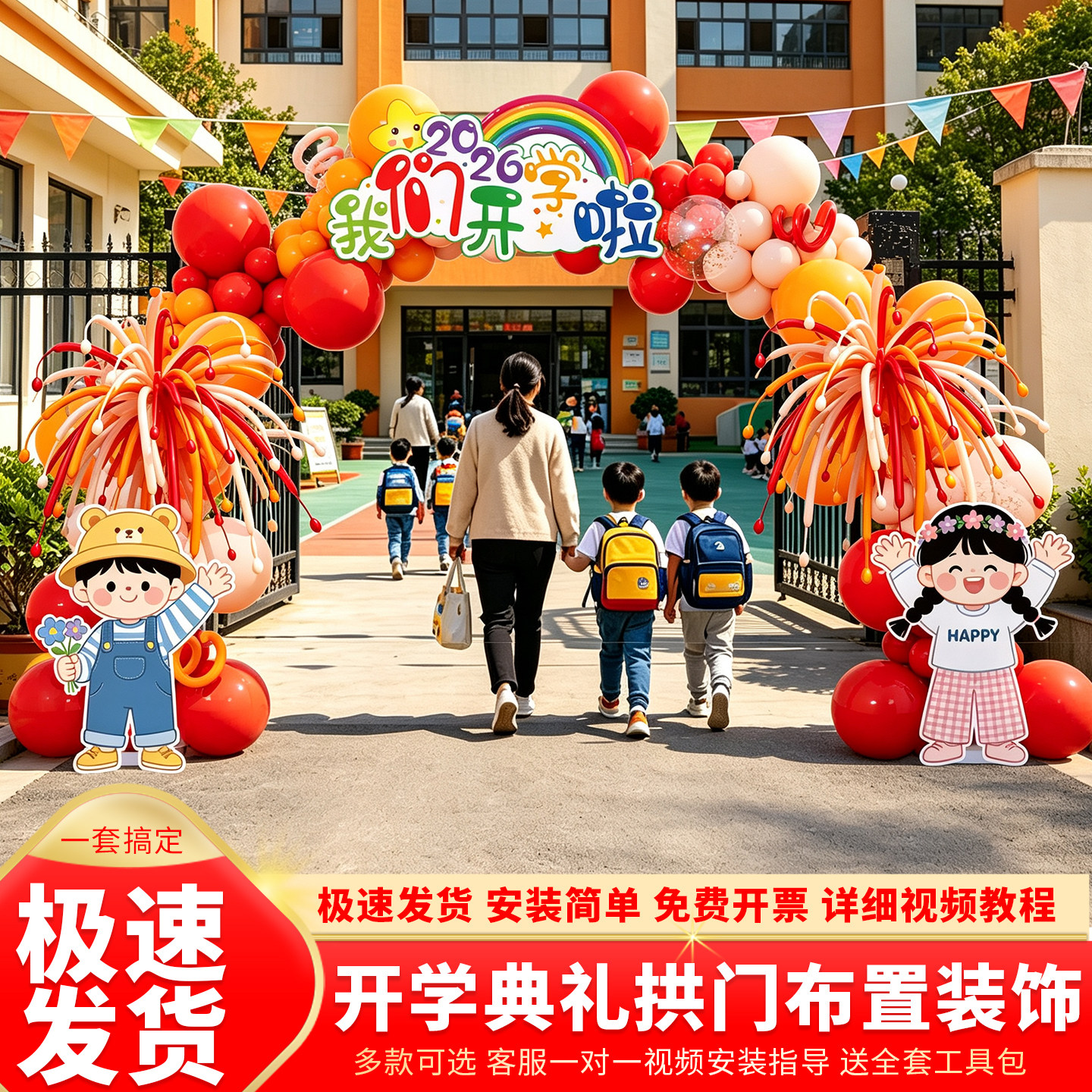 开学典礼幼儿园小学KT板气球拱门