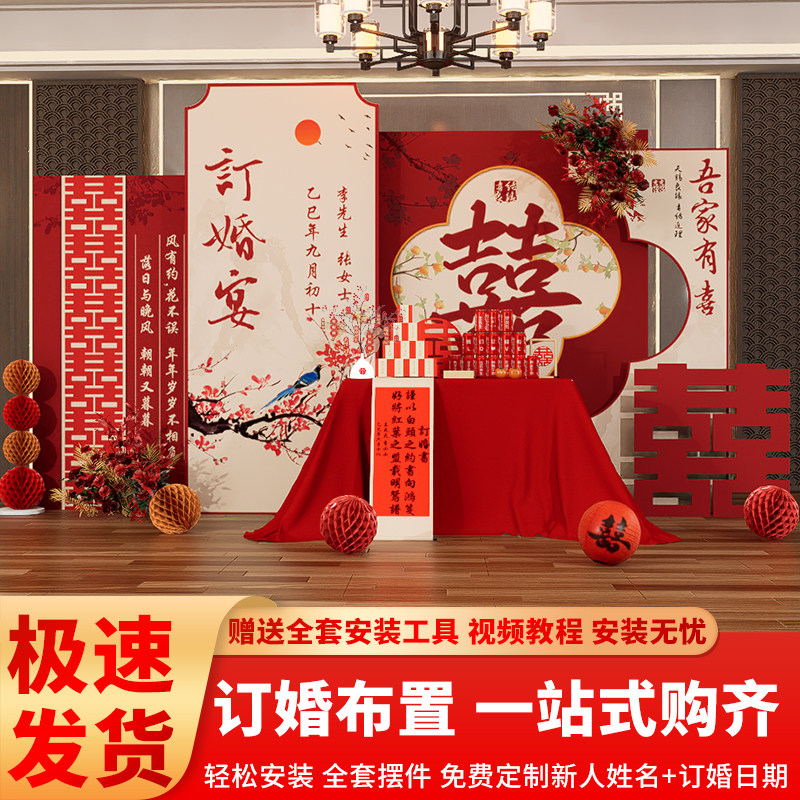 2025新中式订婚布置装饰品全套摆件拍照道具定亲宴场景kt板背景墙